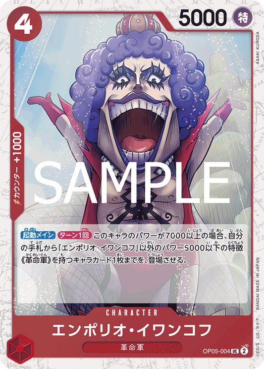 OP05-004 | UC | CHARACTER 艾波利歐・伊娃柯夫 海賊旗