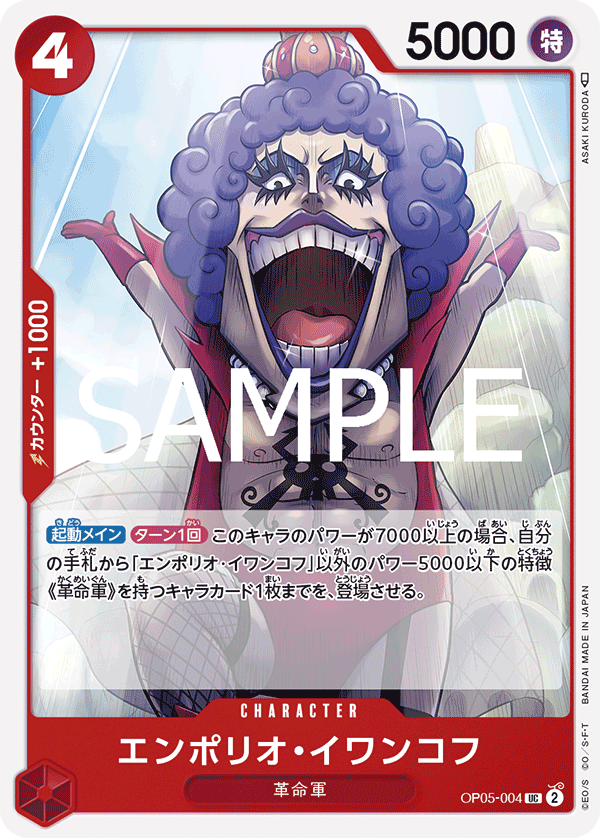 OP05-004 | UC | CHARACTER 艾波利歐・伊娃柯夫