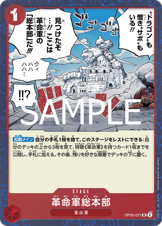 OP05-021 | UC | STAGE 革命軍總部 海賊旗