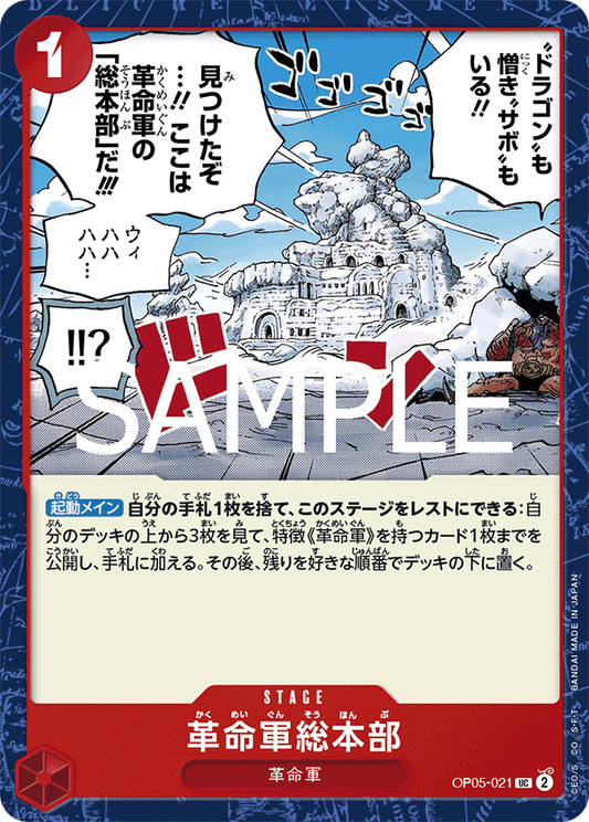 OP05-021 | UC | STAGE 革命軍總部