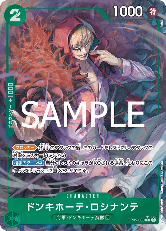 OP05-030 | R | CHARACTER 唐吉訶德・羅希南特  異畫