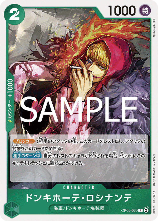 OP05-030 | R | CHARACTER 唐吉訶德・羅希南特
