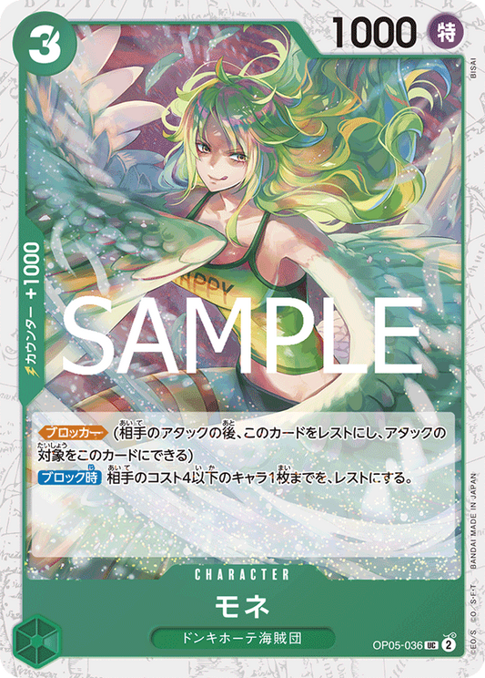 OP05-036 | UC | CHARACTER 莫內 海賊旗