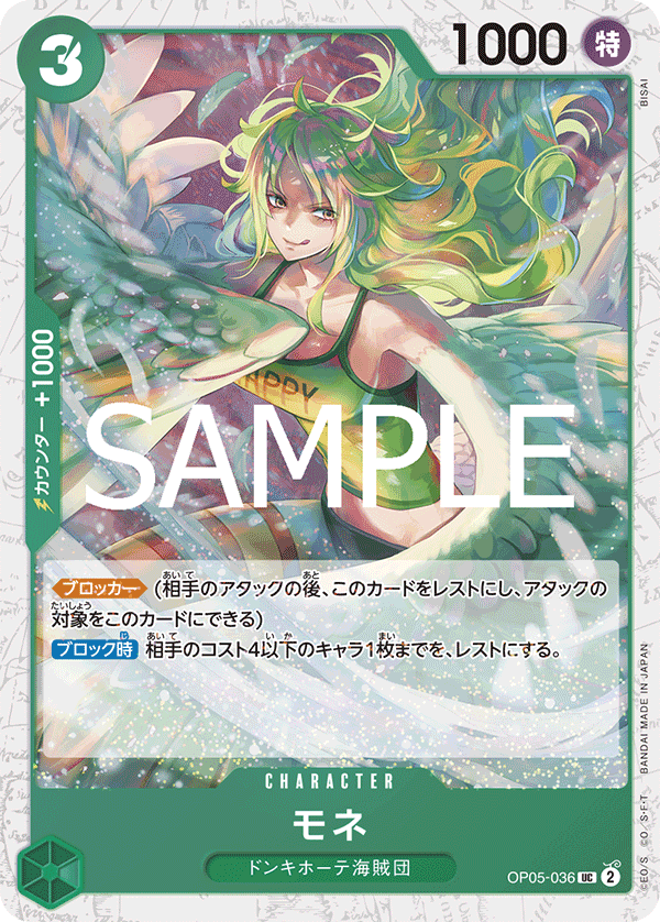 OP05-036 | UC | CHARACTER 莫內 海賊旗