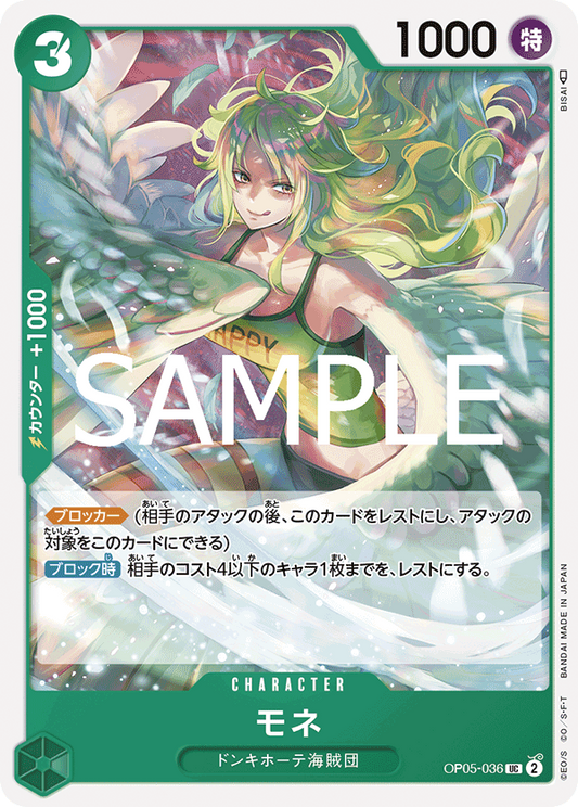 OP05-036 | UC | CHARACTER 莫內