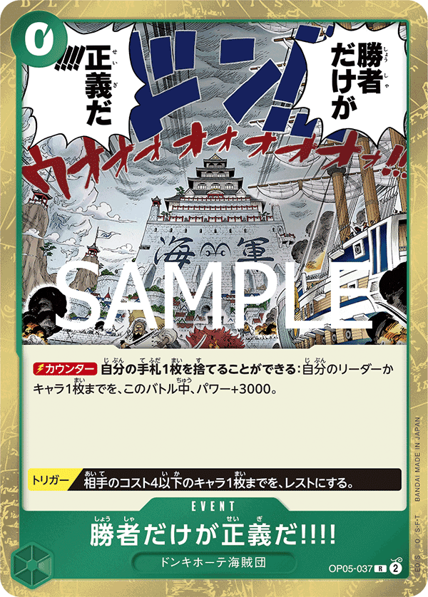 OP05-037 | R | EVENT 只有贏家才是正義!!!!
