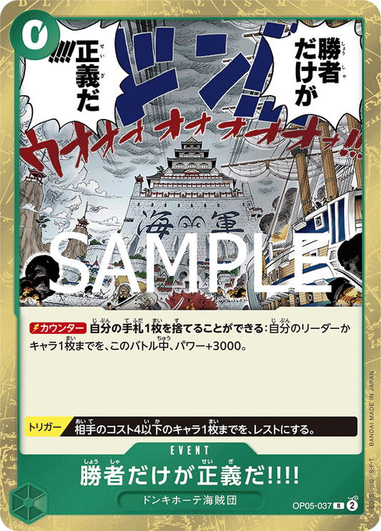 OP05-037 | R | EVENT 只有贏家才是正義!!!!