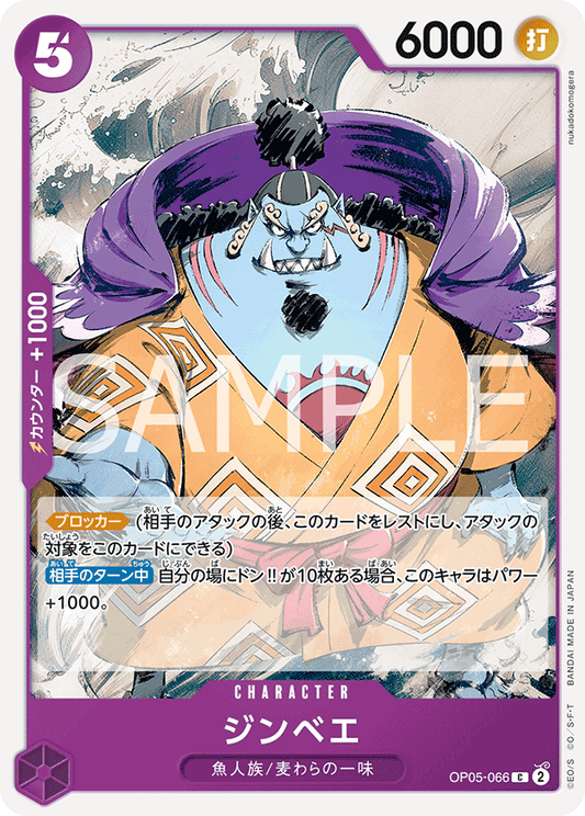 OP05-066 | C | CHARACTER
吉貝爾