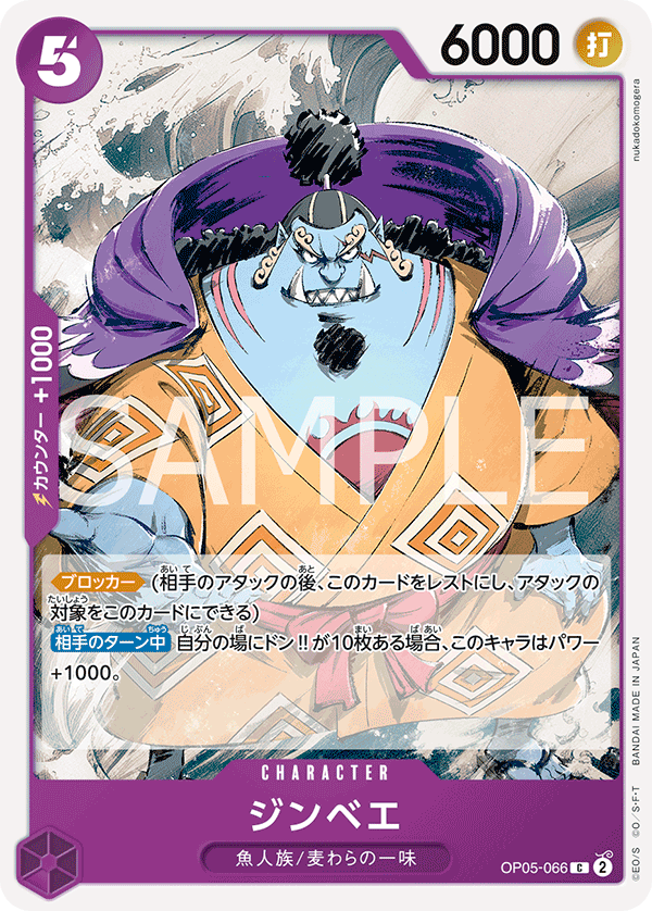 OP05-066 | C | CHARACTER
吉貝爾