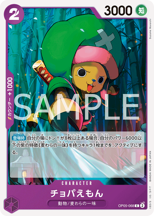 OP05-068 | C | CHARACTER
喬巴衛門