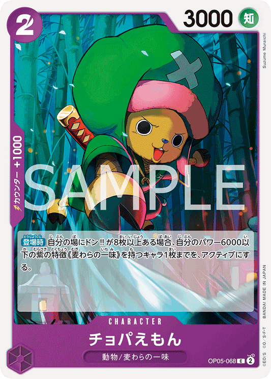 OP05-068 | C | CHARACTER
喬巴衛門