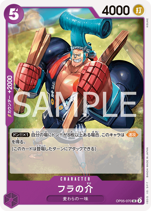 OP05-070 | UC | CHARACTER
佛朗之介