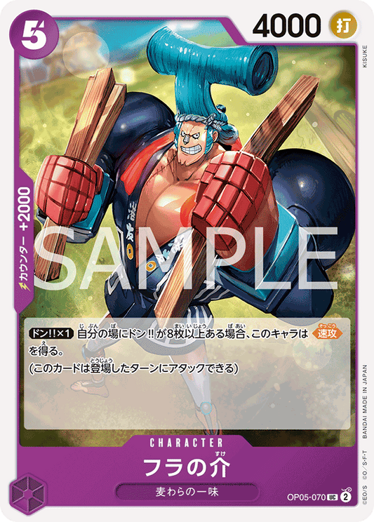 OP05-070 | UC | CHARACTER
佛朗之介