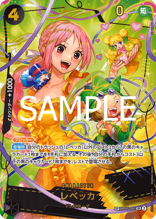 OP05-091 | SP卡 | CHARACTER 蕾貝卡