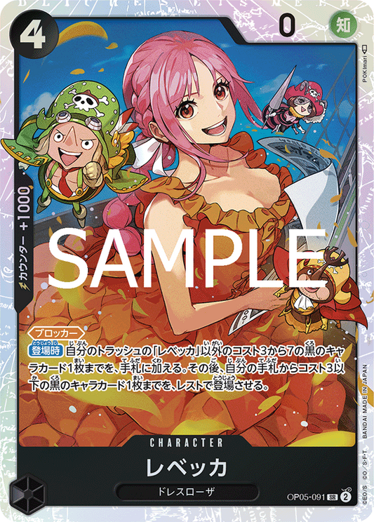 OP05-091 | SR | CHARACTER 蕾貝卡