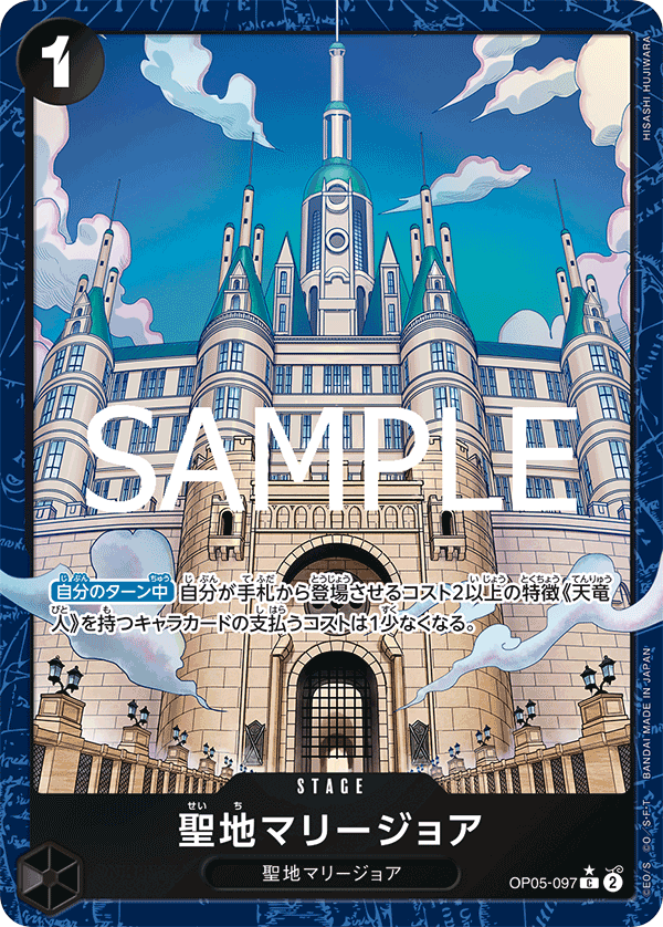 OP05-097 | C | STAGE 聖地馬力喬亞  異畫