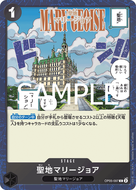 OP05-097 | C | STAGE 聖地馬力喬亞 海賊旗