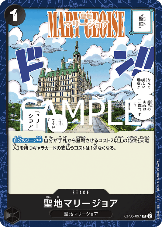 OP05-097 | C | STAGE 聖地馬力喬亞