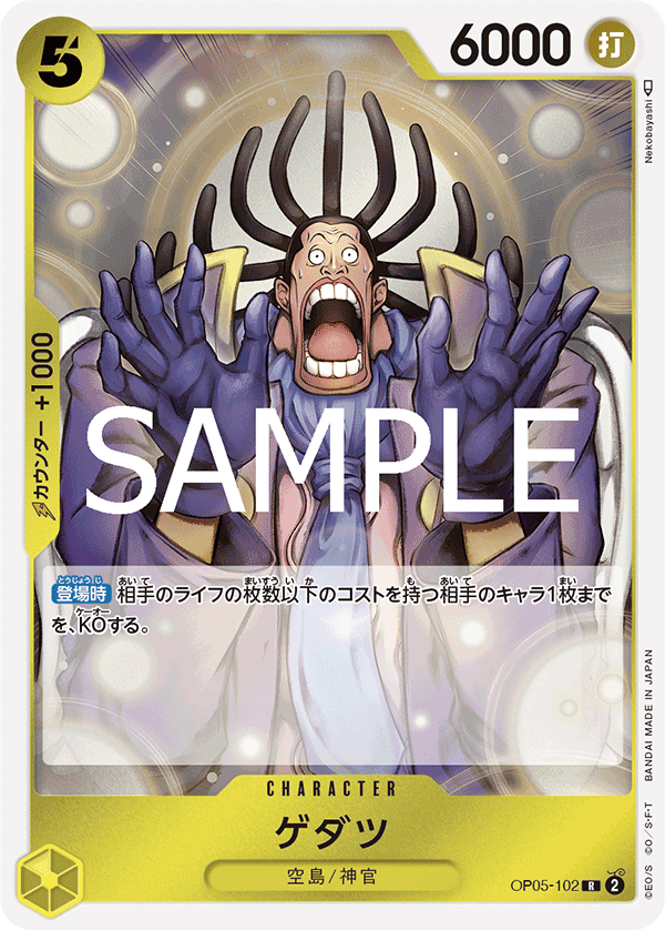 OP05-102 | R | CHARACTER 涅槃