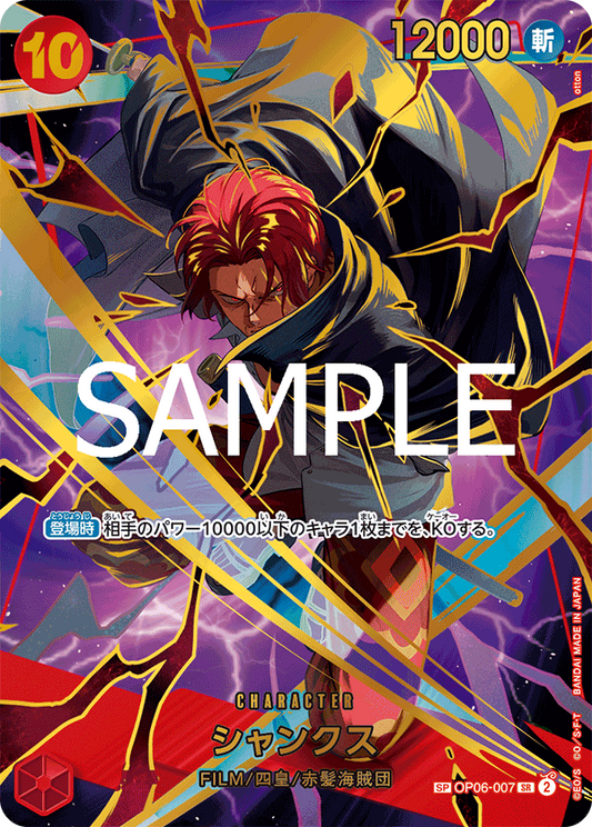 OP06-007 | SP卡 | CHARACTER 傑克