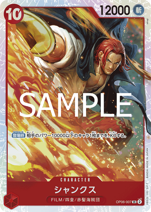 OP06-007 | SR | CHARACTER 傑克
