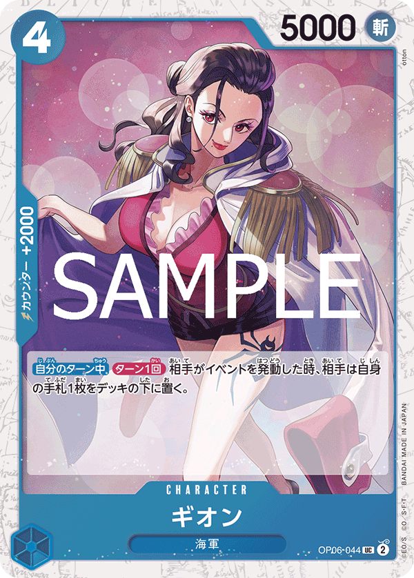 OP06-044 | UC | CHARACTER 邸園 海賊旗