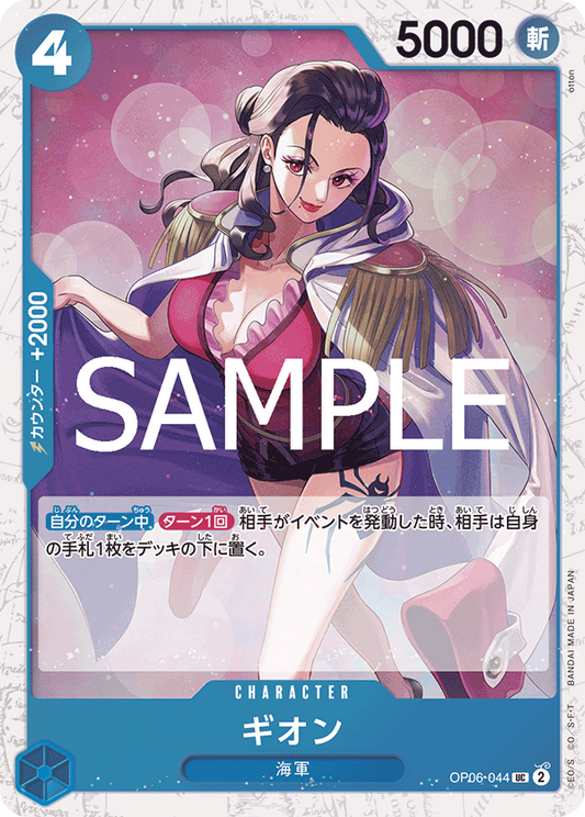 OP06-044 | UC | CHARACTER 邸園 海賊旗