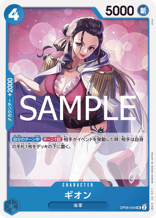 OP06-044 | UC | CHARACTER 邸園