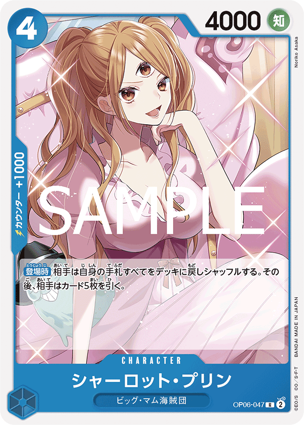 OP06-047 | R | CHARACTER 夏洛特・普琳