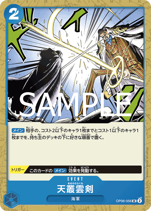 OP06-056 | UC | EVENT 天叢雲劍