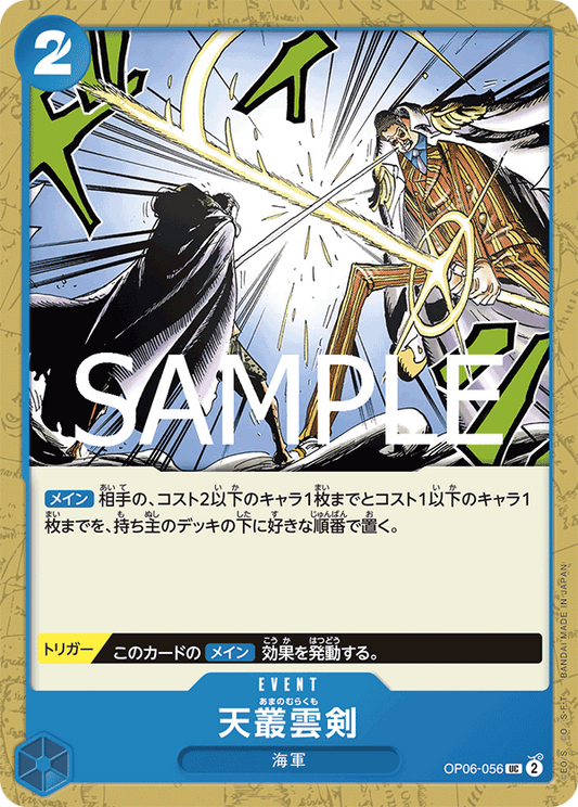 OP06-056 | UC | EVENT 天叢雲劍