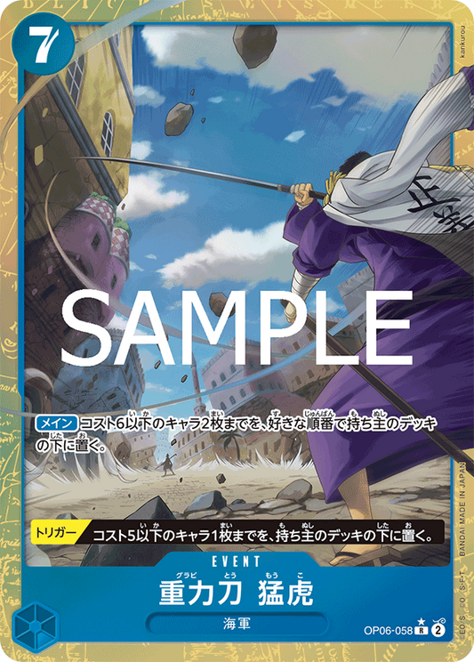 OP06-058 | R | EVENT 重力刀　猛虎  異畫