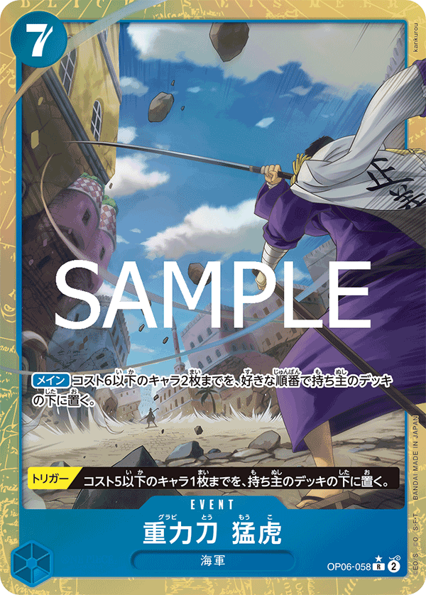 OP06-058 | R | EVENT 重力刀　猛虎  異畫