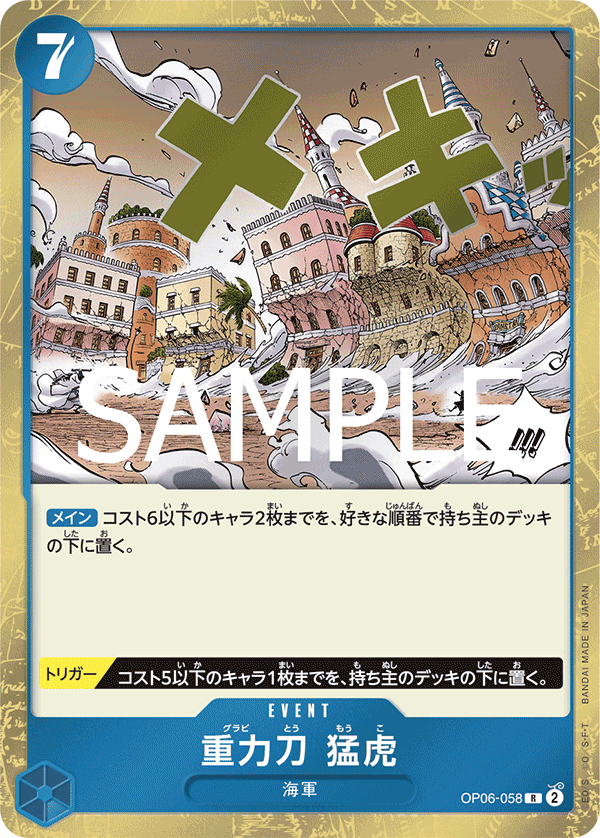 OP06-058 | R | EVENT 重力刀　猛虎