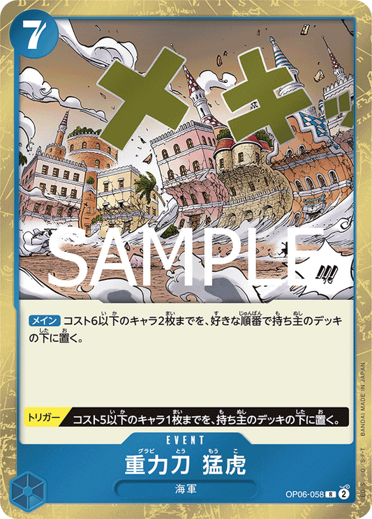 OP06-058 | R | EVENT 重力刀　猛虎