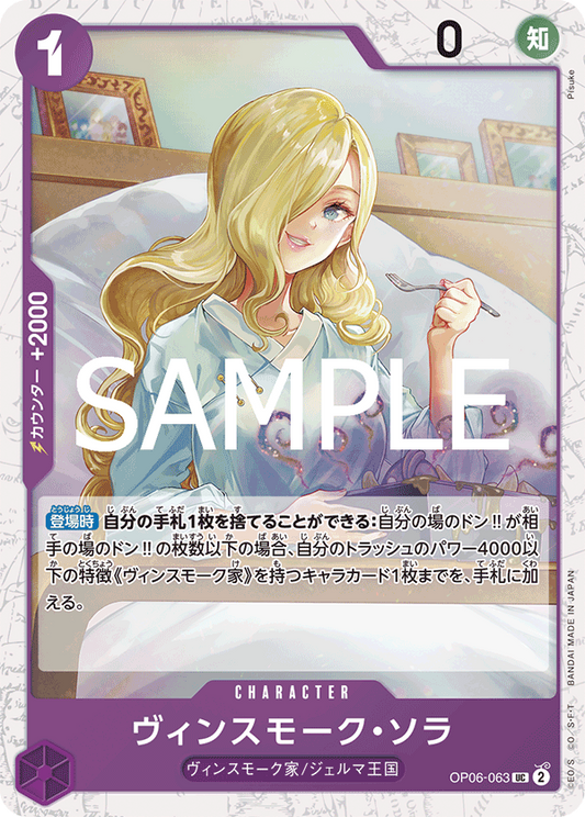 OP06-063 | UC | CHARACTER 賓什莫克・索菈 海賊旗