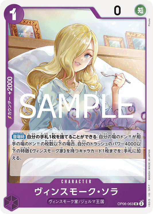 OP06-063 | UC | CHARACTER 賓什莫克・索菈