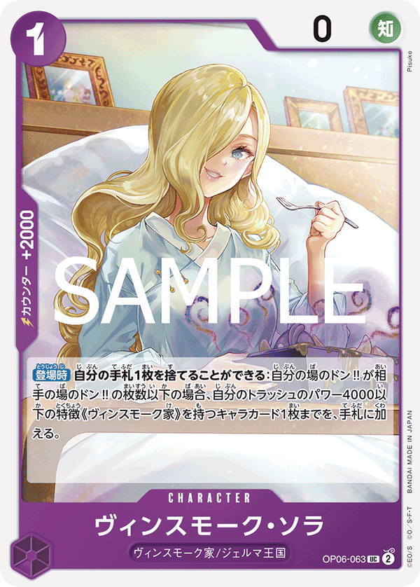 OP06-063 | UC | CHARACTER 賓什莫克・索菈