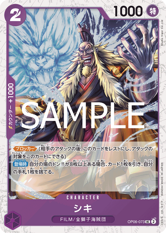 OP06-073 | UC | CHARACTER 獅鬼 海賊旗