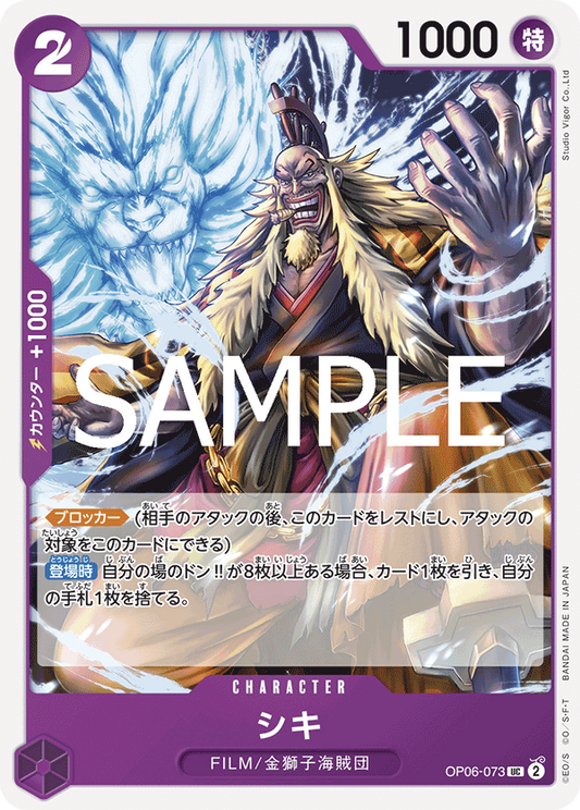 OP06-073 | UC | CHARACTER 獅鬼