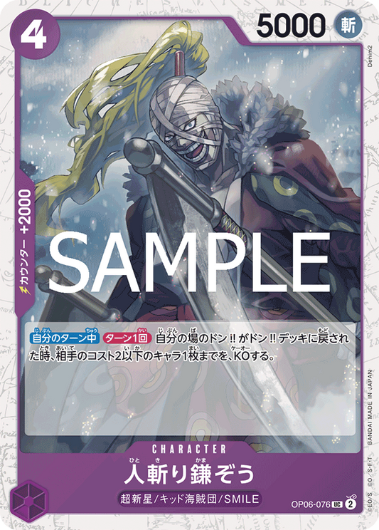 OP06-076 | UC | CHARACTER 砍人鐮藏 海賊旗