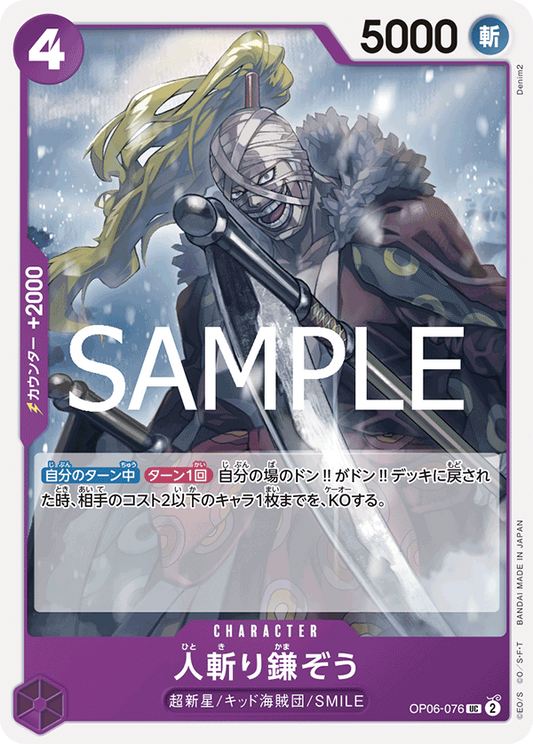 OP06-076 | UC | CHARACTER 砍人鐮藏
