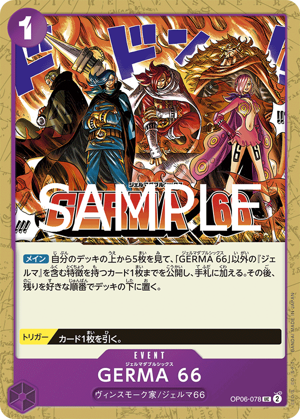 OP06-078 | UC | EVENT 杰爾馬66