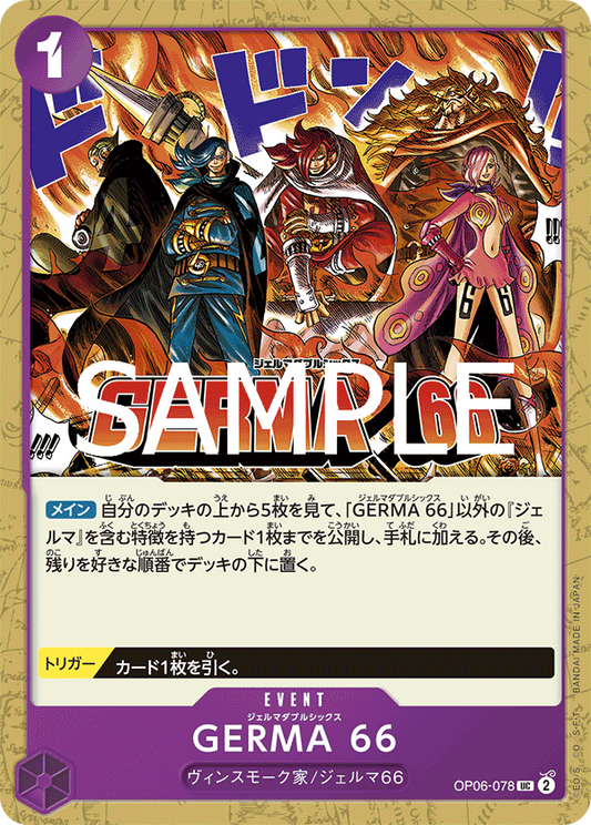 OP06-078 | UC | EVENT 杰爾馬66