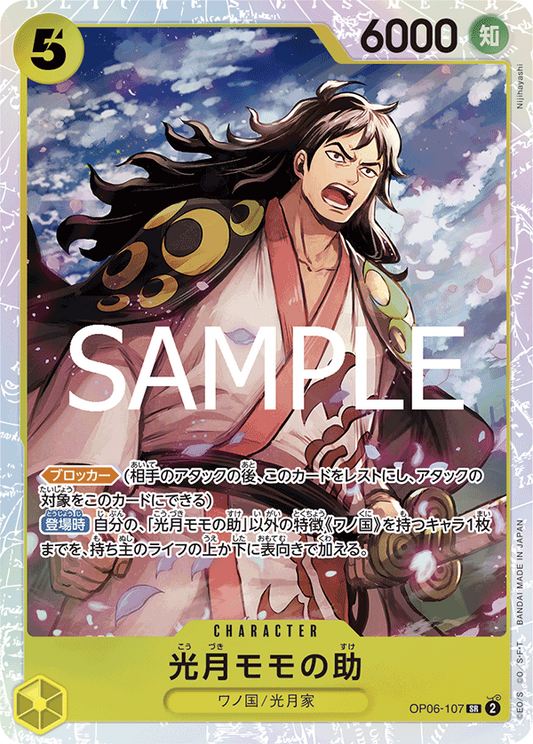OP06-107 | SR | CHARACTER 光月桃之助