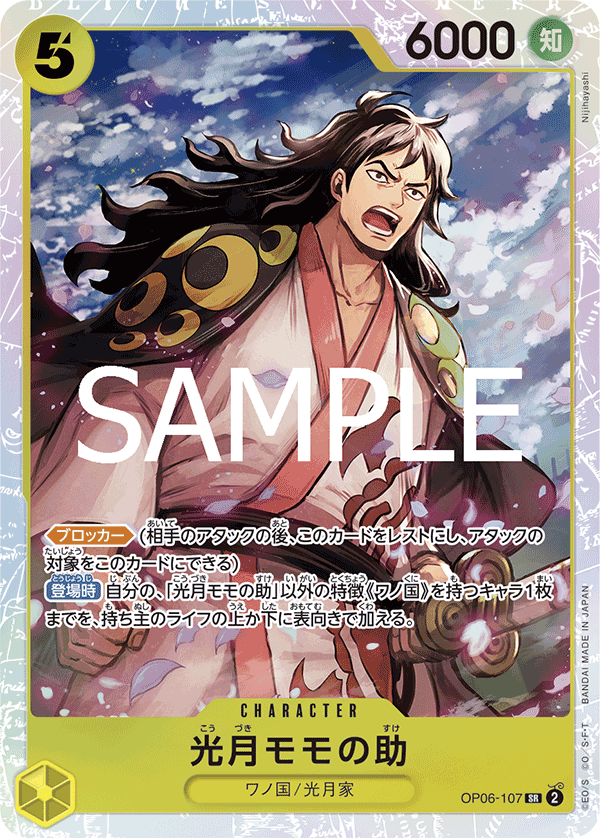 OP06-107 | SR | CHARACTER 光月桃之助