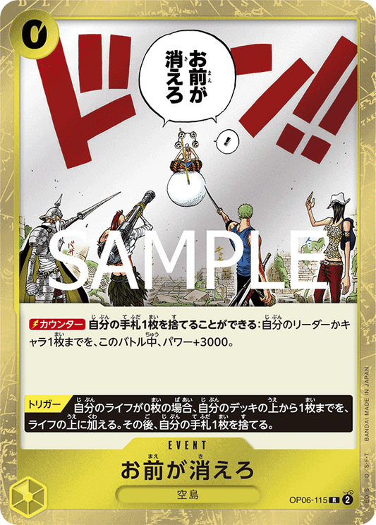 OP06-115 | R | EVENT 那就你消失吧