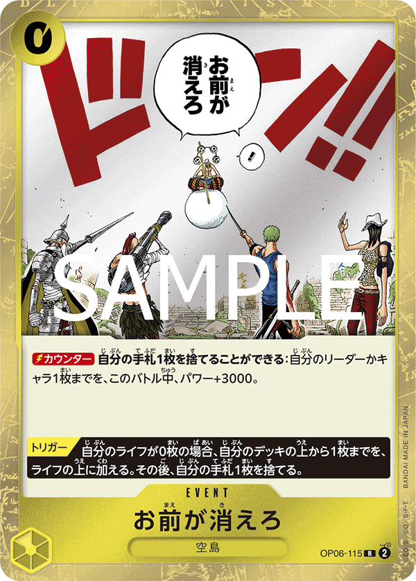 OP06-115 | R | EVENT 那就你消失吧