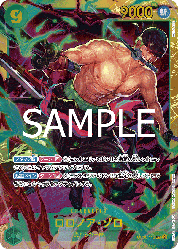 OP06-118 | SEC | CHARACTER 羅羅亞・索隆
