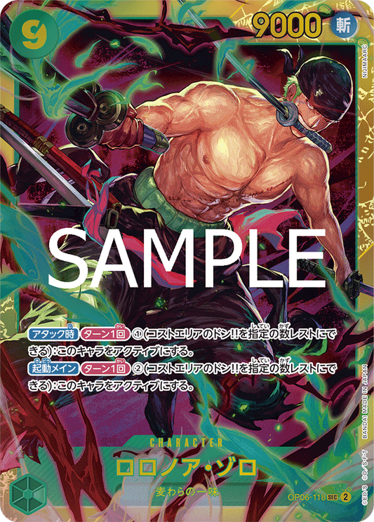 OP06-118 | SEC | CHARACTER 羅羅亞・索隆